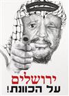 VARIOUS ARTISTS. [ARAFAT AND RABIN / THE RIGHT WING IN ISRAEL.] Group of 4 posters. Circa 1994. Sizes vary.